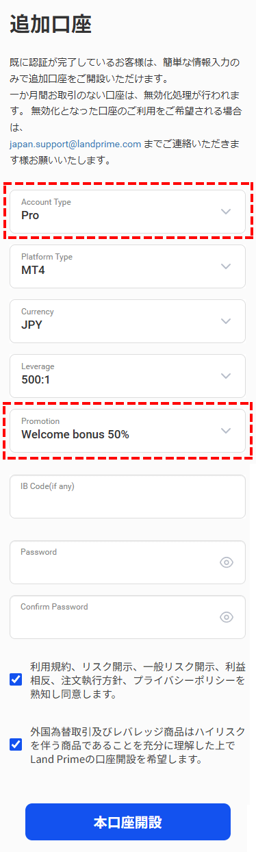 LandPrime_ボーナス口座の作成_スマホ画面