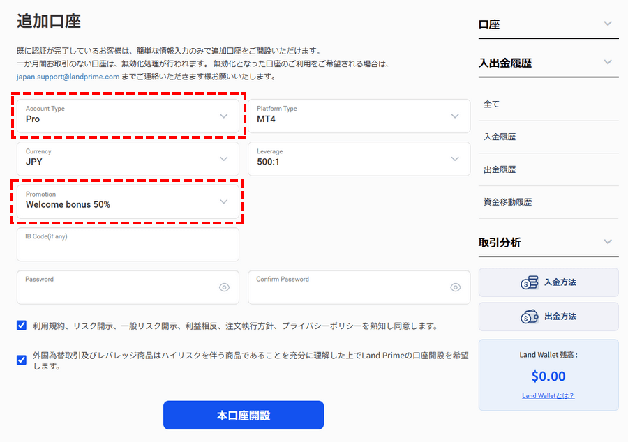 LandPrime_ボーナス口座の作成_パソコン画面