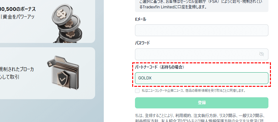 ゴールドスタートキャンペーンのパートナーコードコードをPC版XM口座開設ページで入力