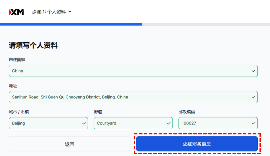 XM_真实账户注册_填写个人住址_电脑版