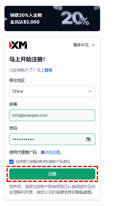 XM_真实账户注册_手机版