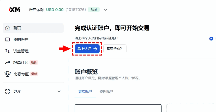 XM_真实账户注册_认证账户_电脑版