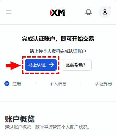 XM_真实账户注册_认证账户_手机版