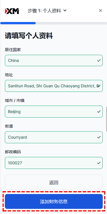 XM_真实账户注册_填写个人住址_手机版