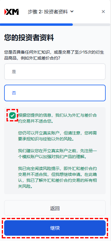 XM_真实账户注册_确认财务信息_注意事项_手机版