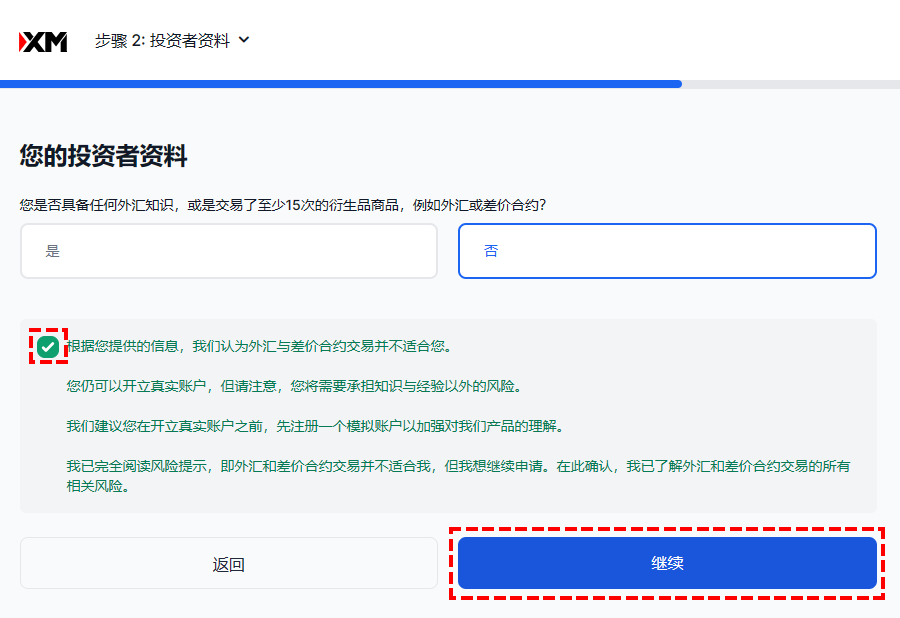 XM_真实账户注册_确认财务信息_注意事项_电脑版