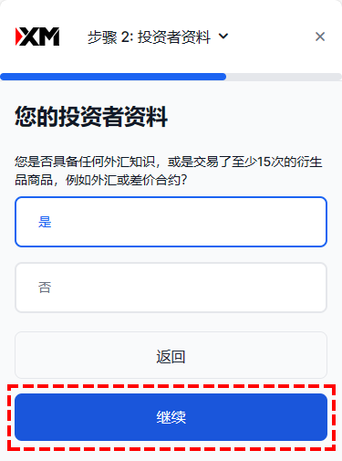 XM_真实账户注册_确认财务信息_手机版