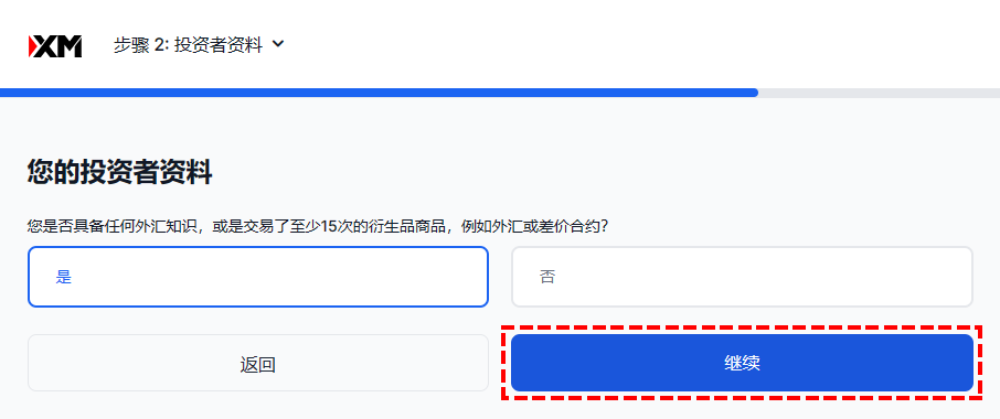 XM_真实账户注册_确认财务信息_电脑版