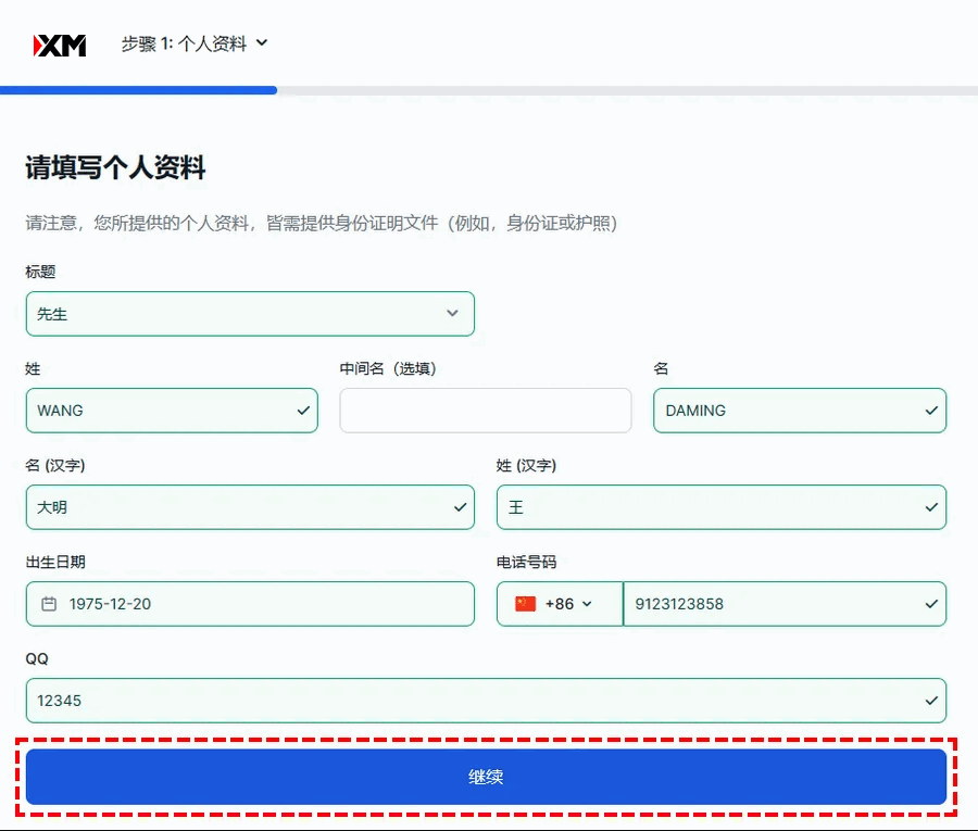 XM_真实账户注册_填写个人信息_电脑版