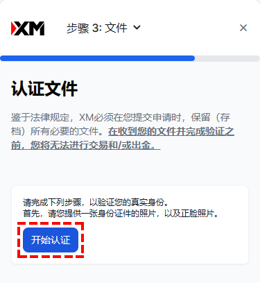 XM_真实账户开设_开始认证_档案浏览_手机版
