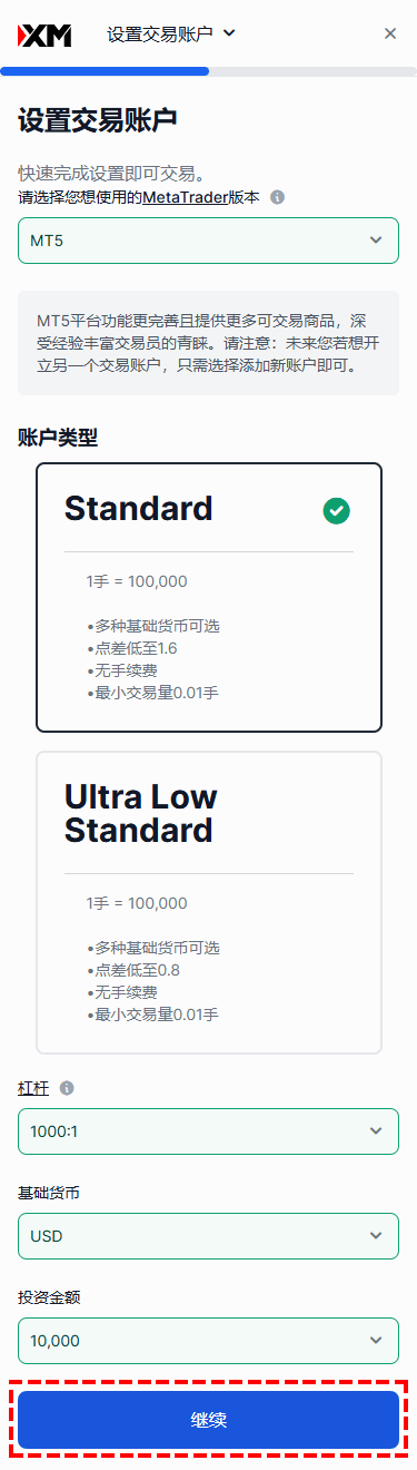 XM_开设模拟账户_设置模拟账户类型_手机版