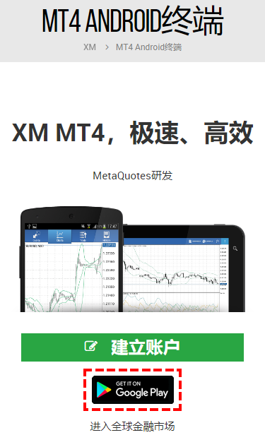 XM_点击Google play下载MT4_手机版