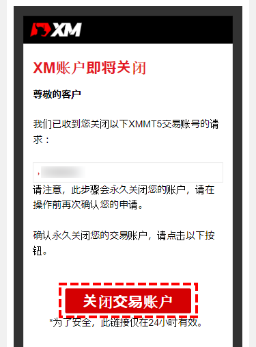 XM_关闭交易账户确认信_点击关闭账户_手机版