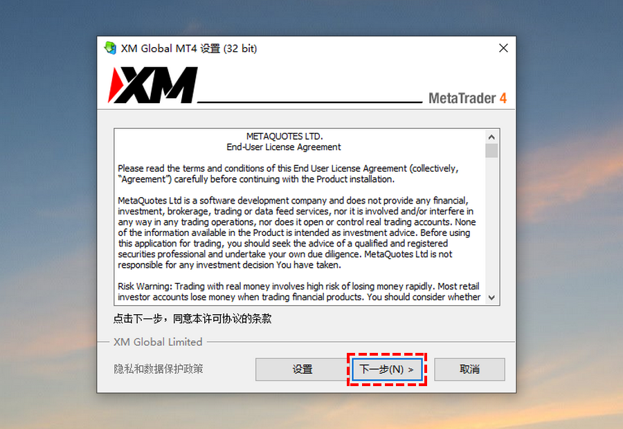 XM_安装MT4/MT5_点击下一步_电脑版