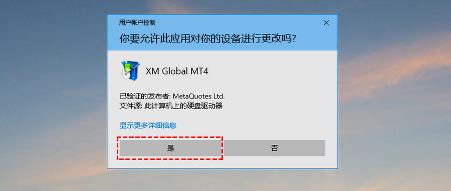 XM_安装MT4/MT5_同意变更装置_电脑版