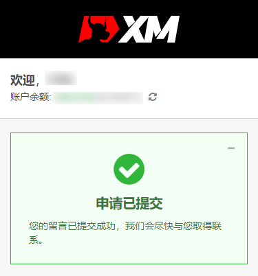 XM_客服中心_申请已提交_手机版