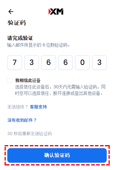 XM_添加交易账户_登录会员区_电脑版