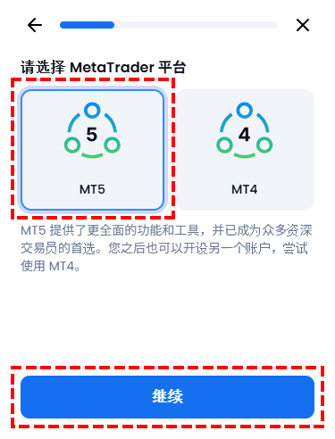 XM_设置新账户类型_可选择“MT4”or“MT5”_手机版