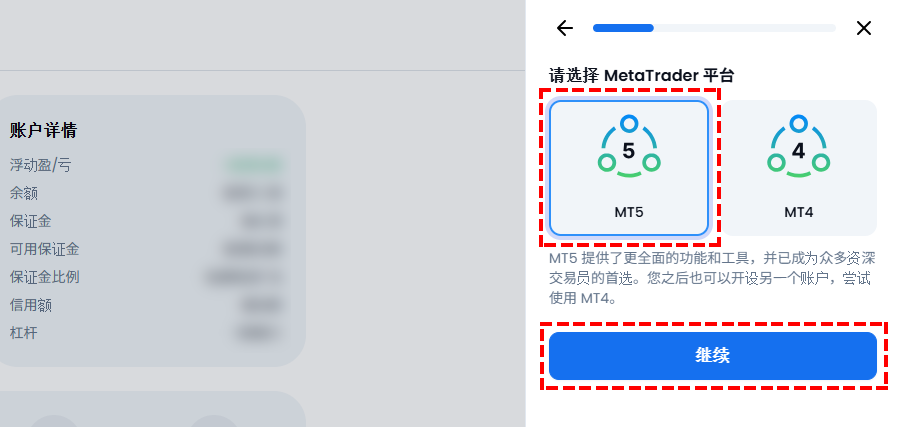 XM_设置新账户类型_可选择“MT4”or“MT5”_电脑版