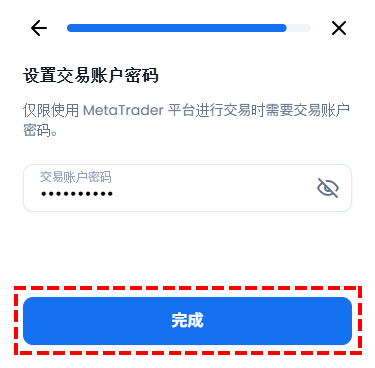 XM_设置新账户密码_手机版