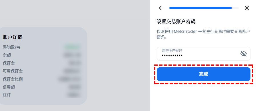 XM_设置新账户密码_手机版