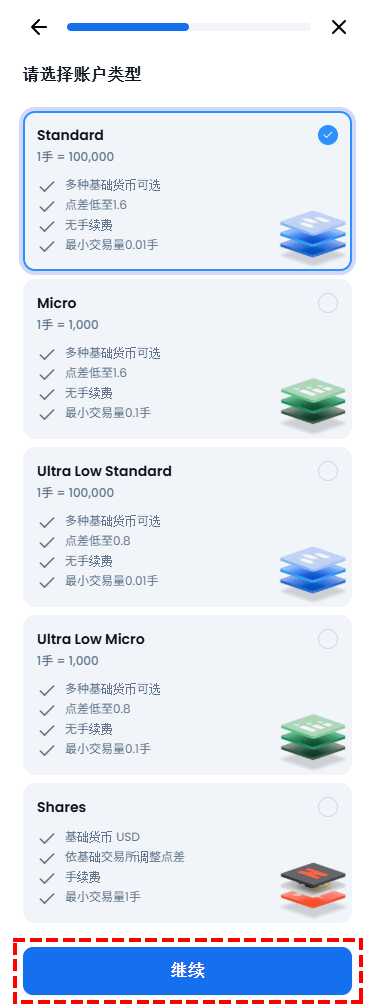 XM_设置新账户类型_账户类型_手机版