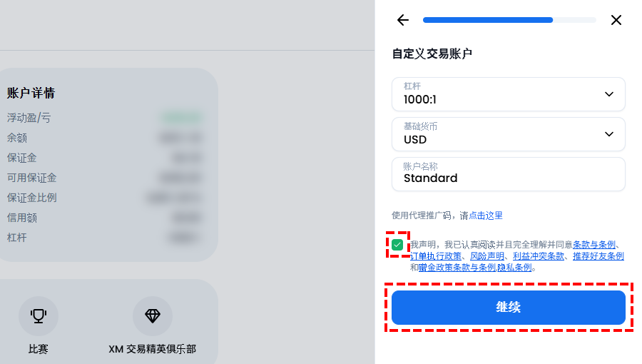 XM_设置新账户类型_电脑版