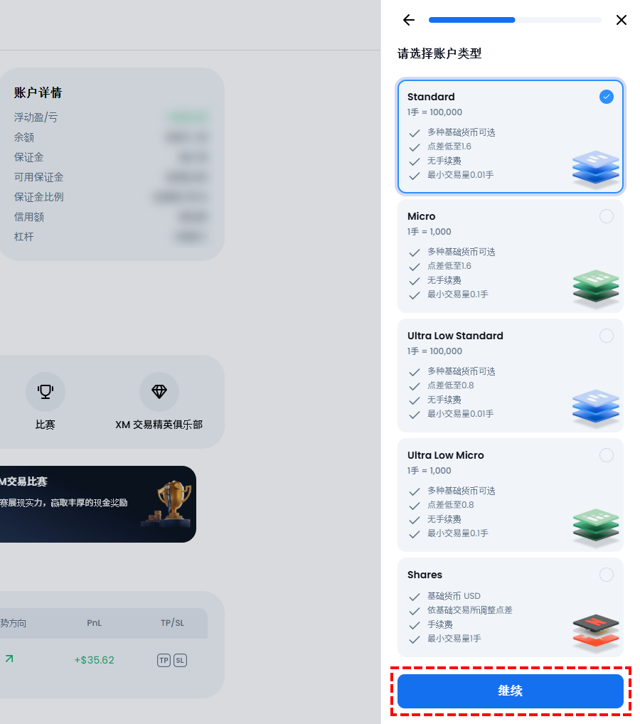 XM_设置新账户类型_账户类型_电脑版