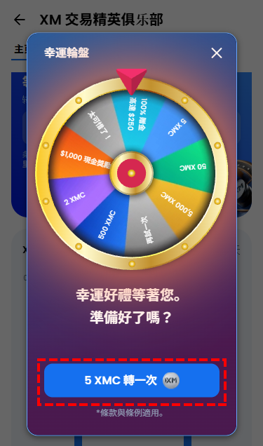 XM_幸运轮盘画面_手机版