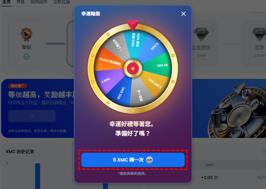 XM_幸运轮盘画面_电脑版