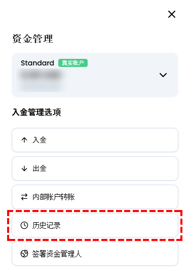 XM_关闭交易账户_确认出金记录_手机版