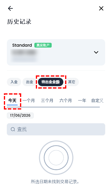 XM_查看交易账户出金记录_手机版