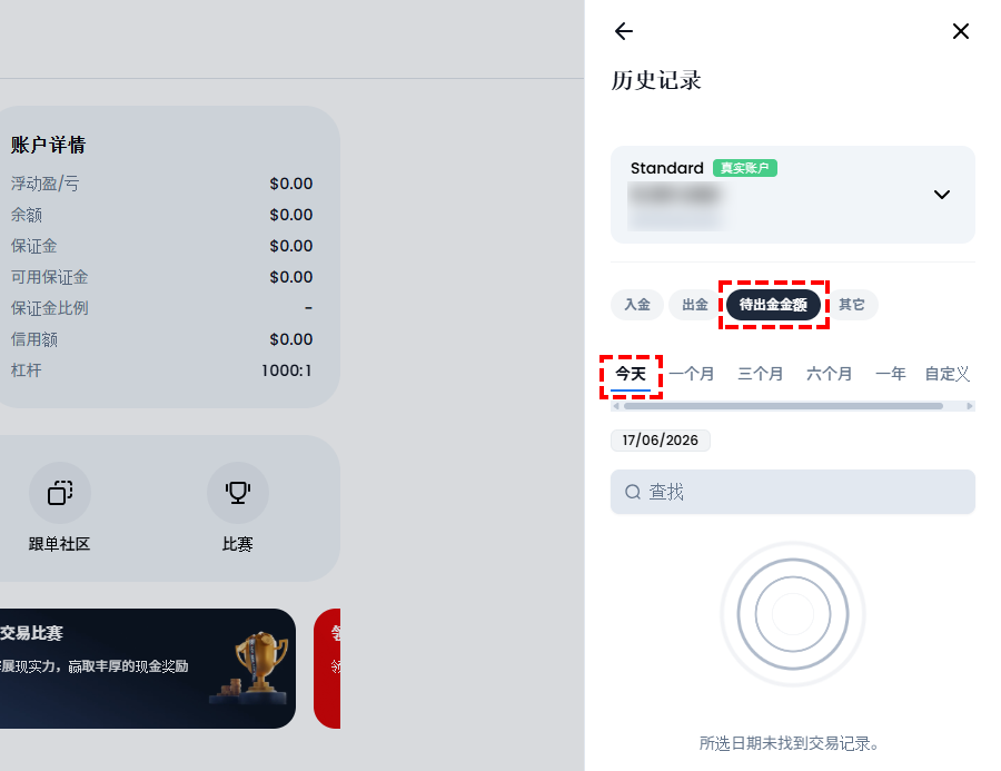 XM_查看交易账户出金记录_电脑版