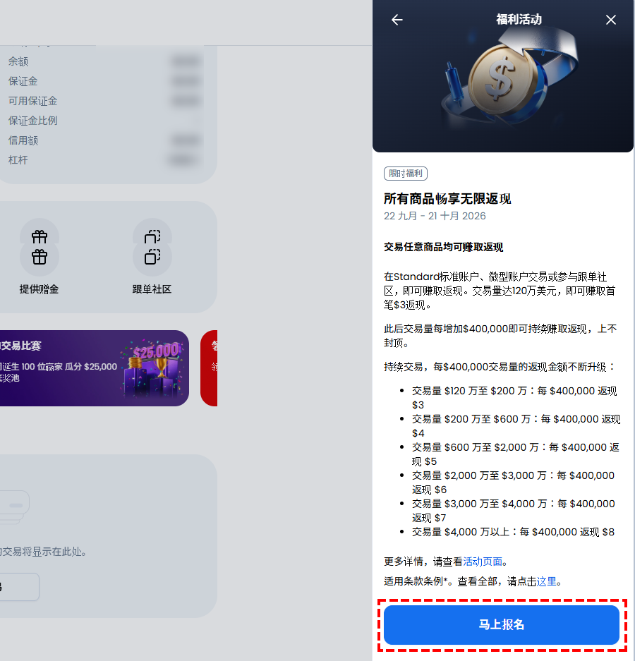 有商品无限返现_完成活动报名_电脑版