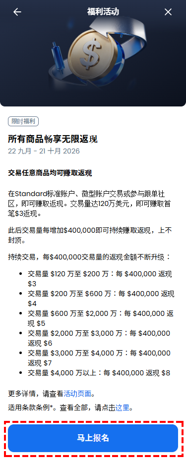 所有商品无限返现_完成活动报名_手机版