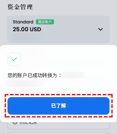XM添加交易账户_账户转换完成_手机版