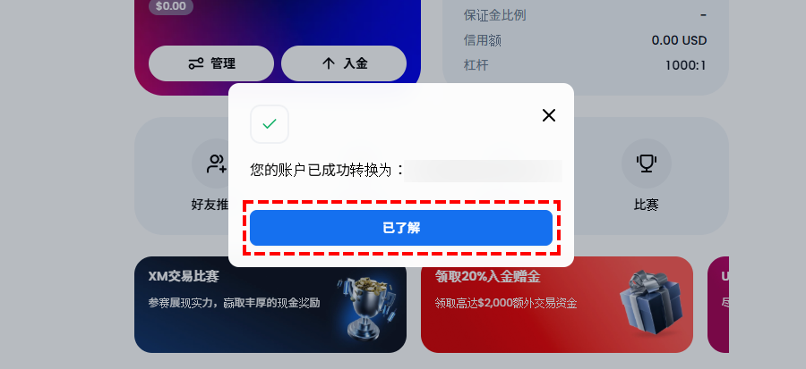 XM添加交易账户_账户转换完成_电脑版