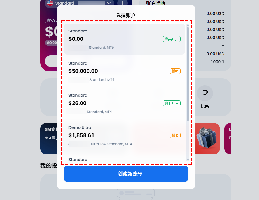 XM_我的账户概览_电脑版