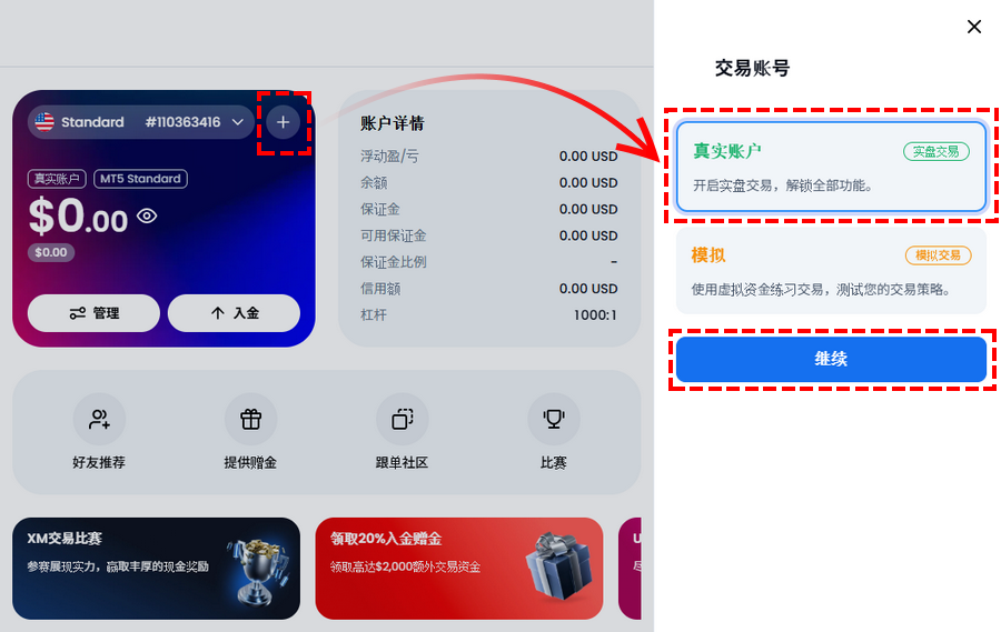 XM_点击添加新账户_电脑版