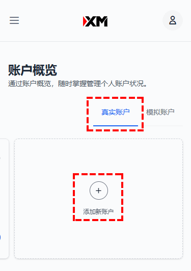 XM_添加新账户_手机版