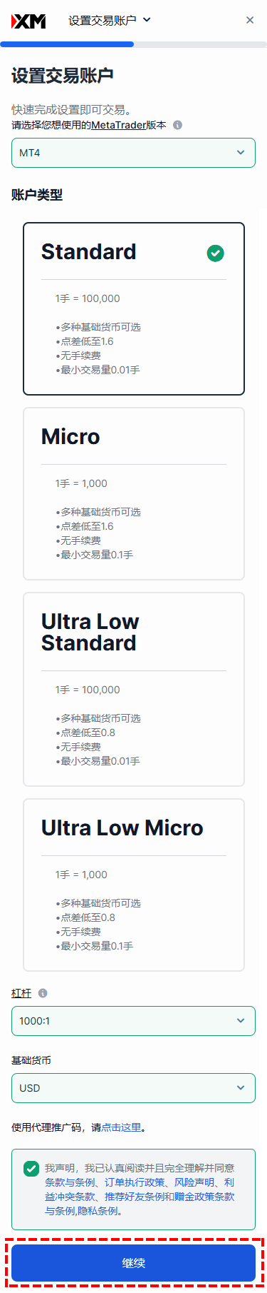 XM_设置新账户类型_手机版