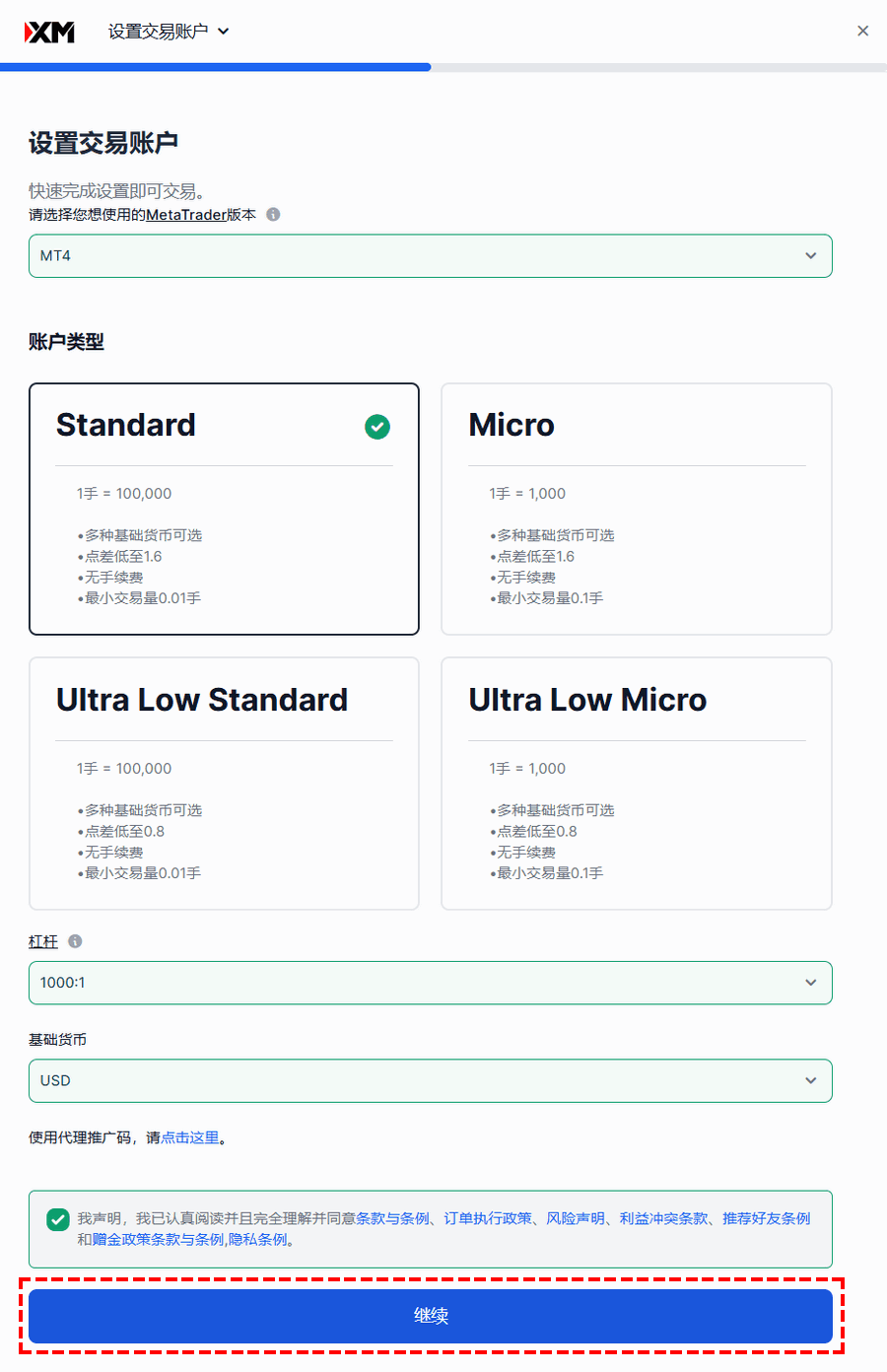 XM_设置新账户类型_电脑版