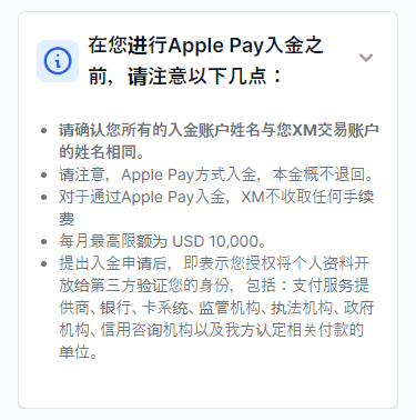 XM入金_apple pay入金_注意事项_手机版