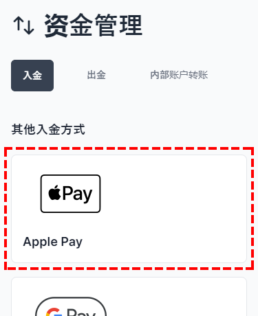 XM入金_Apple Pay入金_手机版