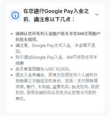 XM入金_Google Pay入金_注意事项_手机版