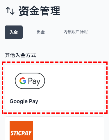 XM入金_Google Pay入金_手机版