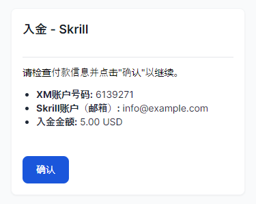 XM入金_确认账户及金额_手机版