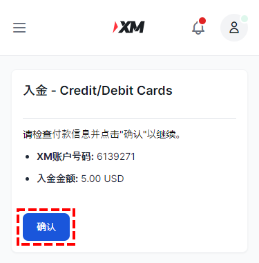 XM入金_银行卡入金_确认账号及金额_手机版