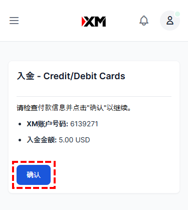 XM入金_银行卡入金_确认账号及金额_手机版