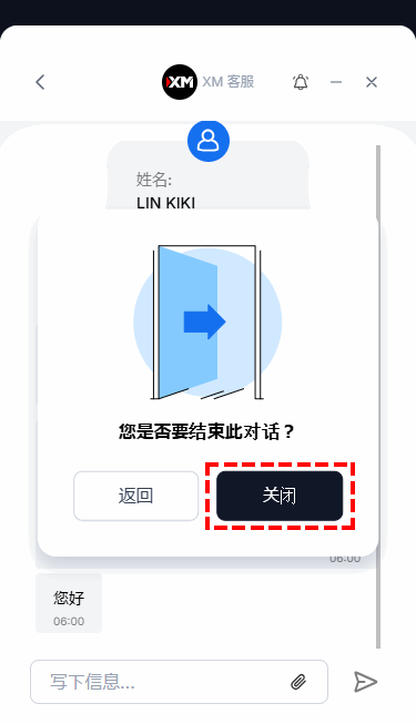 XM_在线客服_关闭窗口_手机版